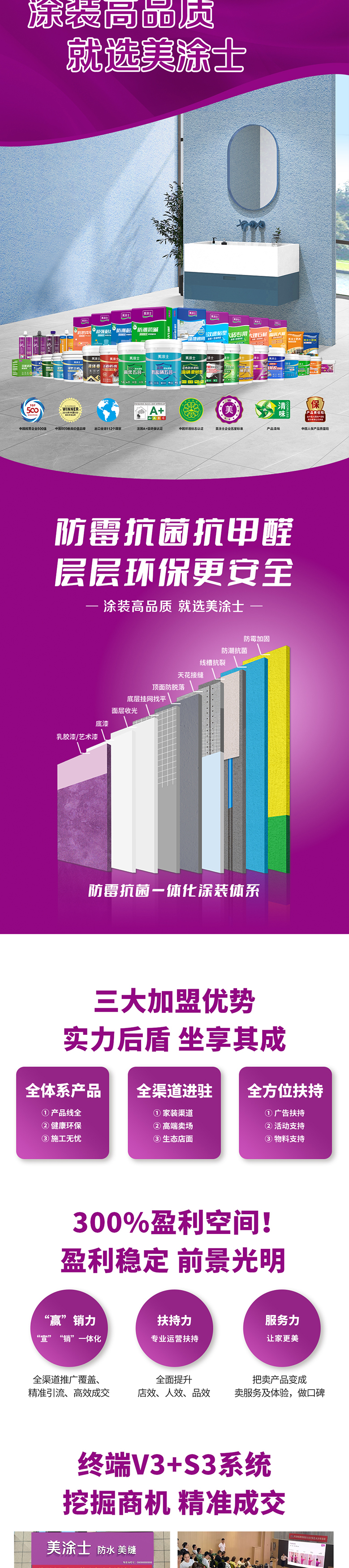 头号玩家官网-相信品牌力量防水涂料加盟